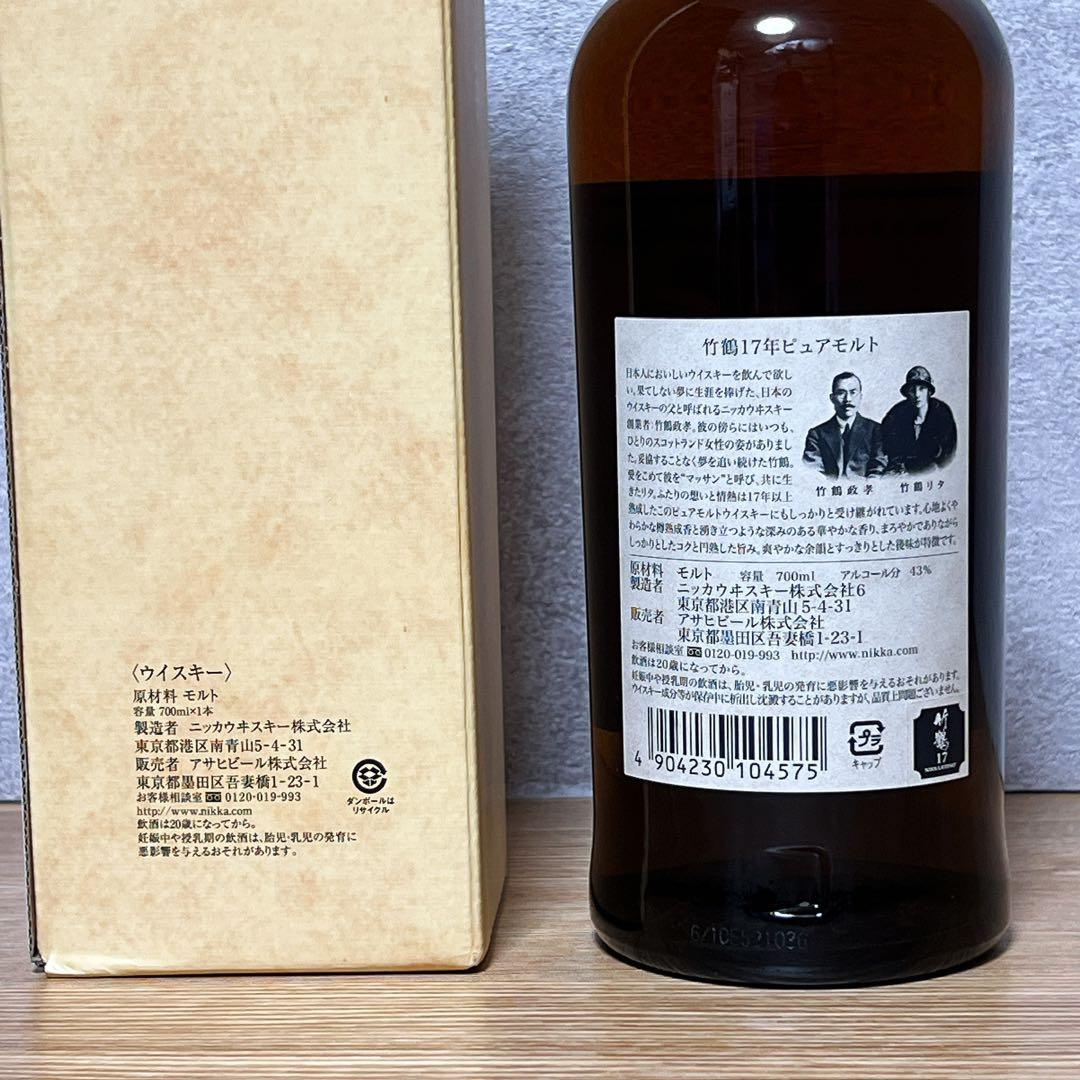 未開栓 ニッカ 竹鶴17年 700ml 箱付き ウイスキー A