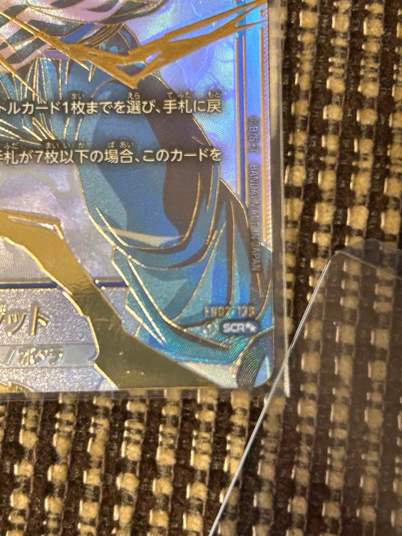 scr パラレル ベジット(FB02)烈火の闘気