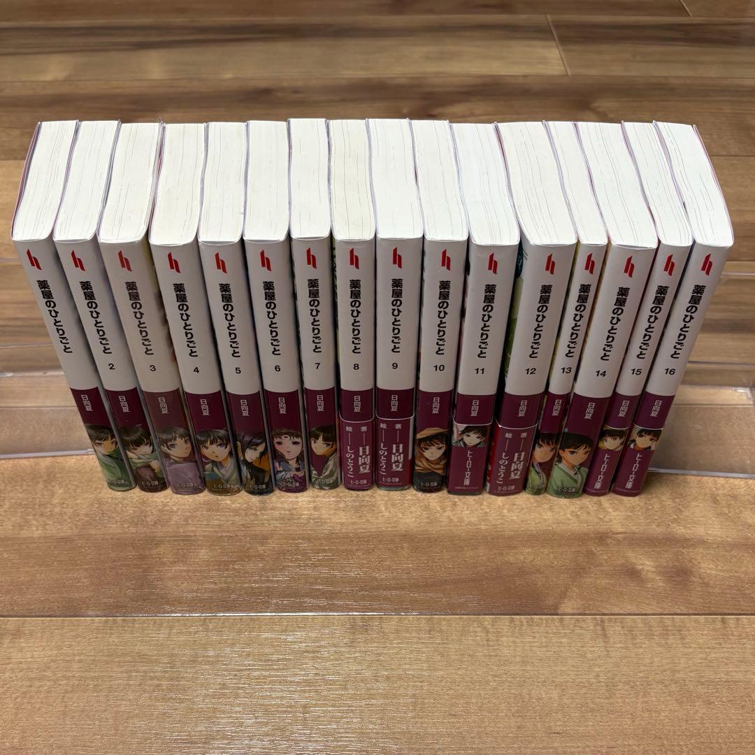 薬屋のひとりごと 全巻1-16