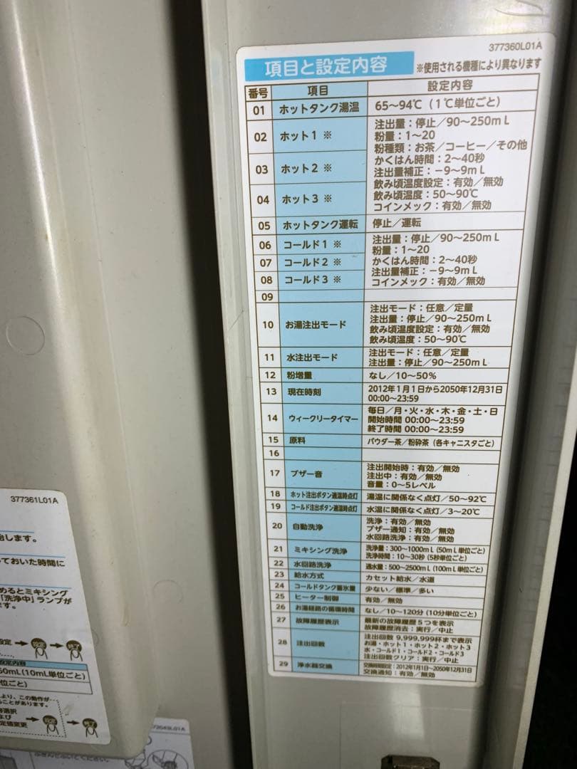 ホシザキ　ティーディスペンサー　Varie バリエホット＆ウォーターサーバー店舗