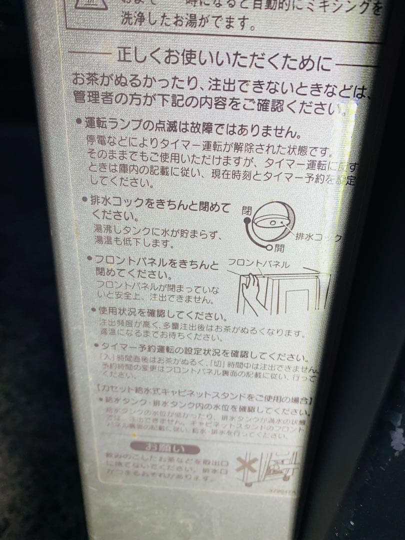 ホシザキ　ティーディスペンサー　Varie バリエホット＆ウォーターサーバー店舗