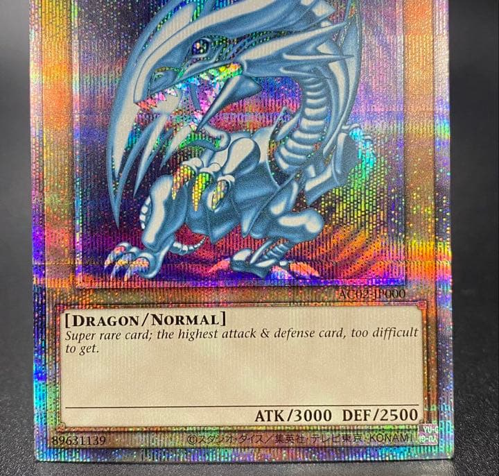 美品　青眼の白龍 プリズマティックシークレットレア　プリズマ　プリシク　遊戯王