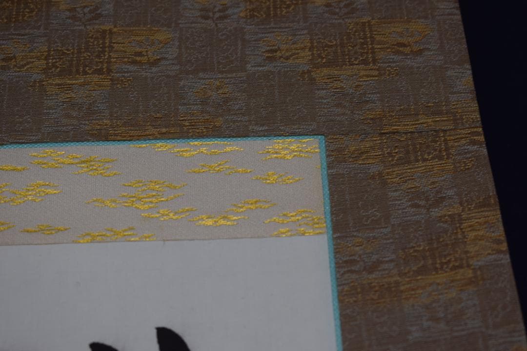 【真作】中島碧水/高啓詩/中国民時代の詩人/満衣血/掛軸☆宝船☆Y-670　JM