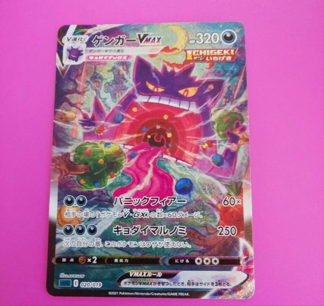ポケモンカード　ゲンガーVMAX SA ハイクラスデッキ SGG