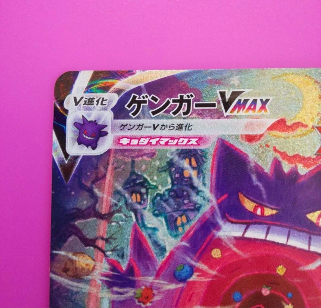 ポケモンカード　ゲンガーVMAX SA ハイクラスデッキ SGG