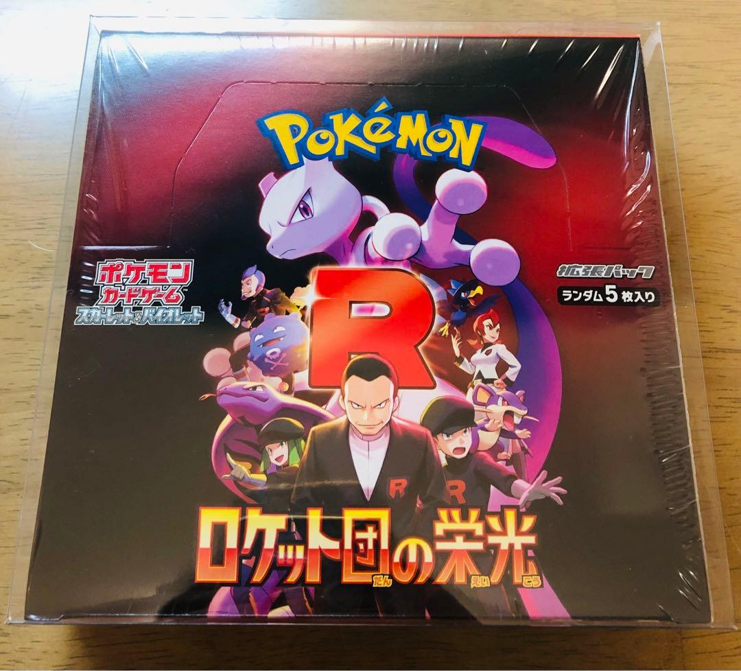 【最安値】ロケット団の栄光 1BOX シュリンク付き 高騰中!! ケース入り