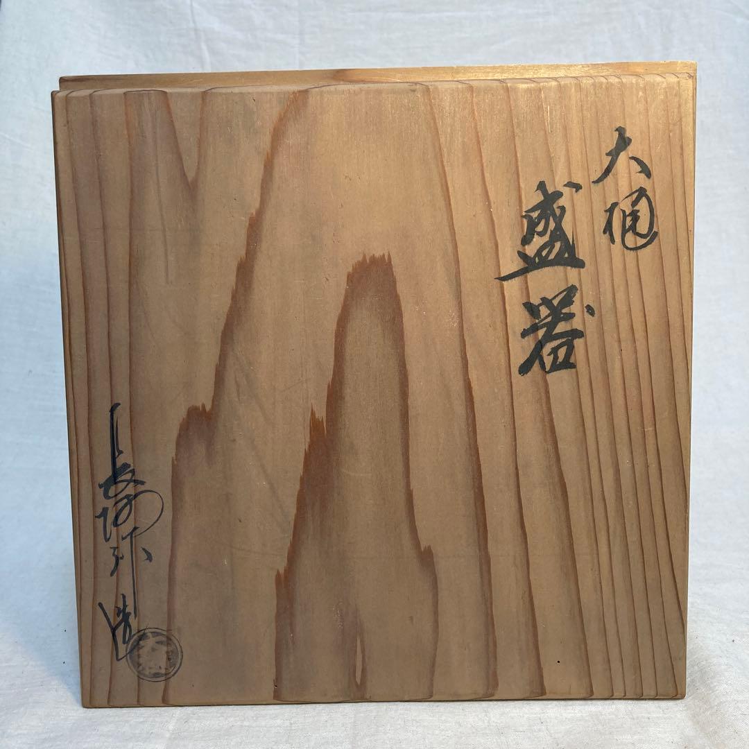 大樋焼　菓子鉢　大樋長阿弥　飴釉　釉薬　角　鉢　大樋　大皿　陶芸　金沢