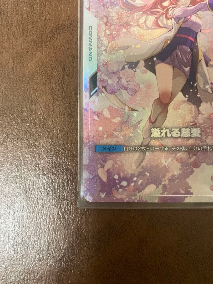 ガンダムカードゲーム　溢れる慈愛　ベータ版　パラレル