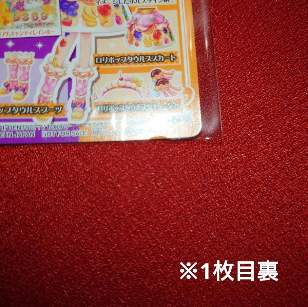 アイカツオンパレード ロリポップタウルスコーデ 星座ドレス ルーレット当選品