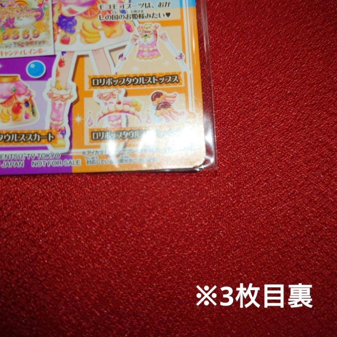 アイカツオンパレード ロリポップタウルスコーデ 星座ドレス ルーレット当選品
