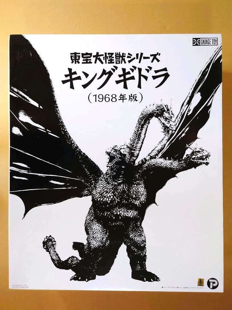 キングギドラ 1968　全幅(翼間)60㎝　東宝大怪獣シリーズ　新品・未開封