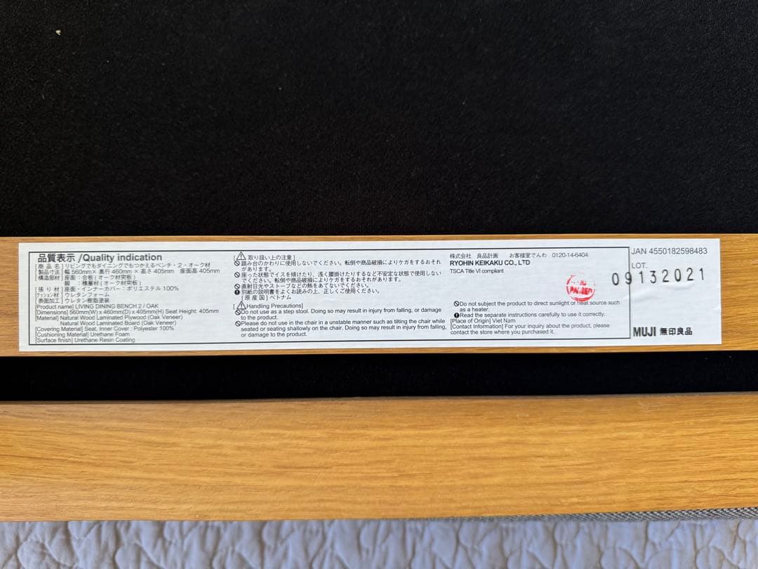 【美品】無印良品リビングでもダイニングでも使えるベンチ