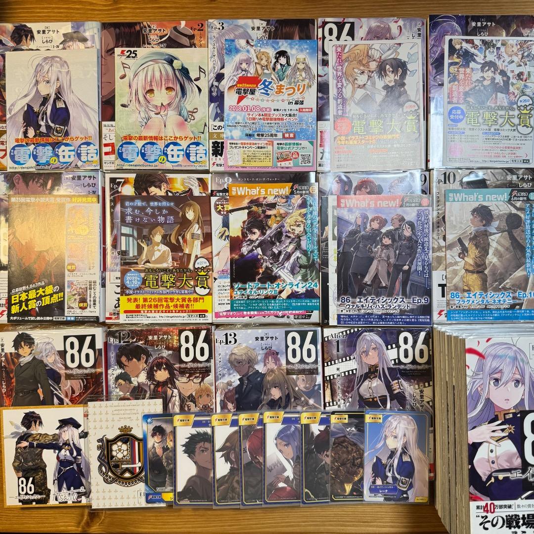 86 エイティシックス　全巻初版　1〜13巻 他