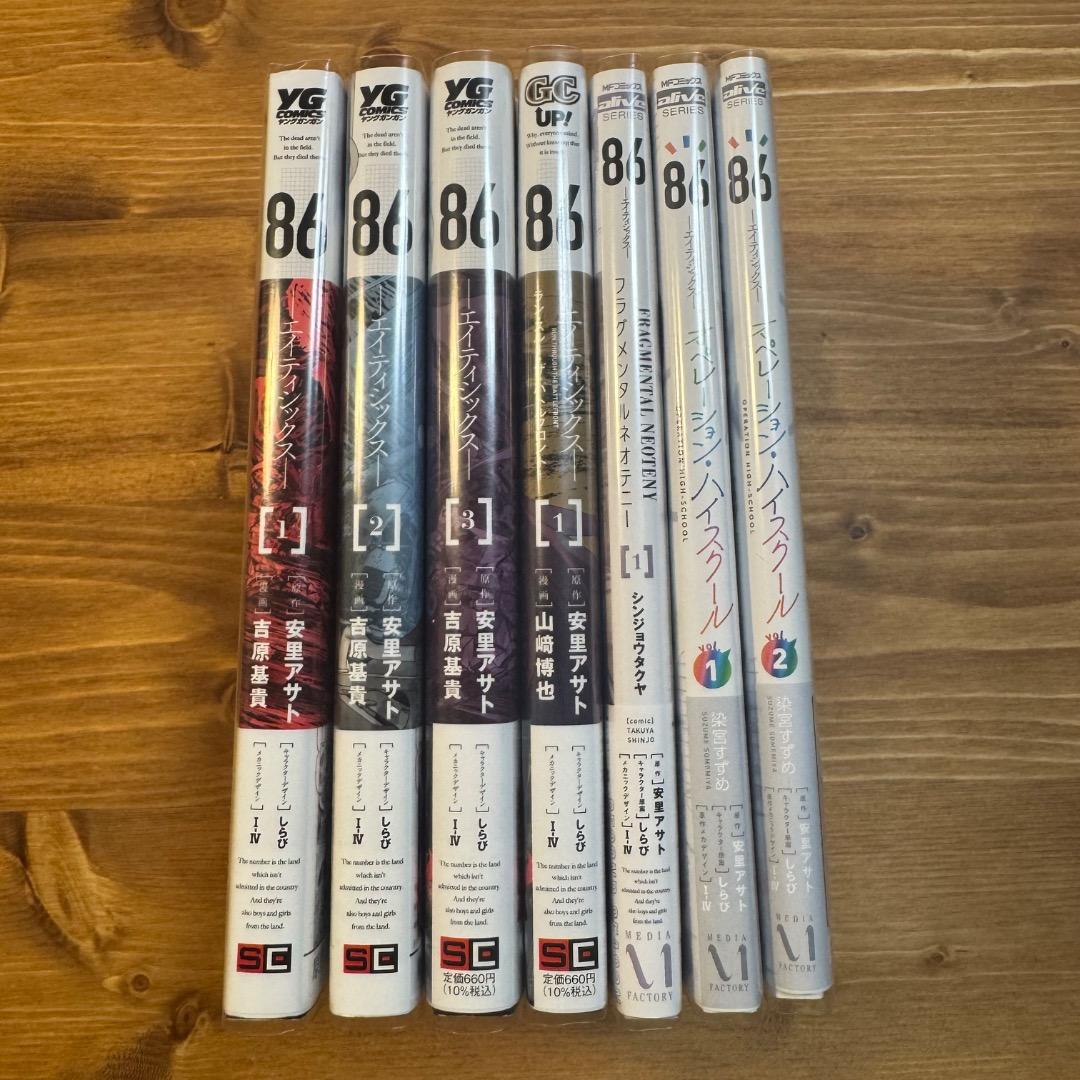 86 エイティシックス　全巻初版　1〜13巻 他