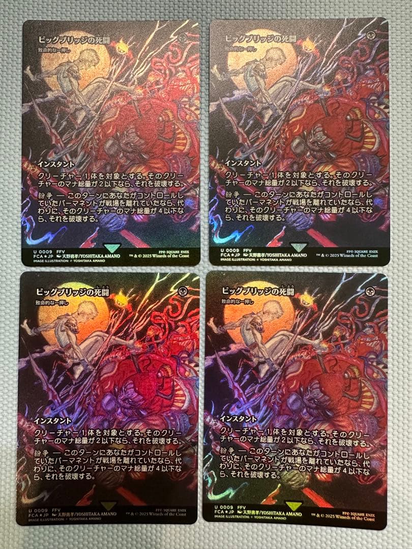 MTG FF ビッグブリッジの死闘　foil 4枚