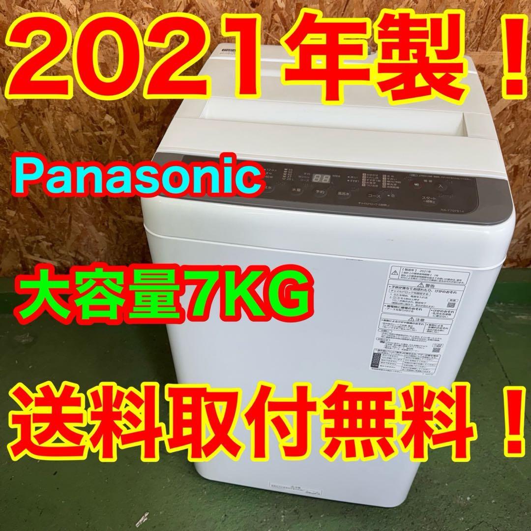 368 洗濯機　容量7キロ　一人暮らし　冷蔵庫も有　半年保証　大人気モデル