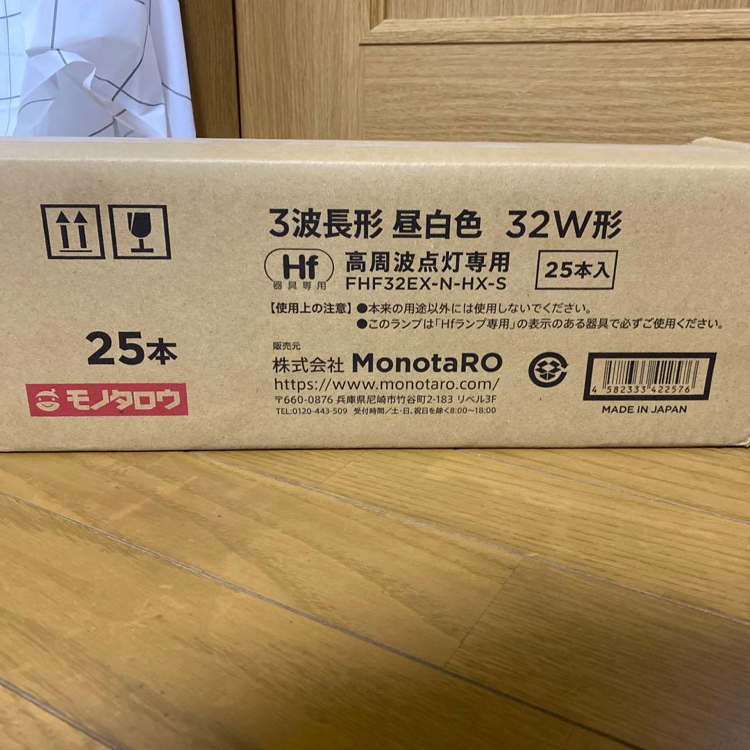 【未使用品】 25本　Hf 32W 3波長形 昼光色 蛍光灯