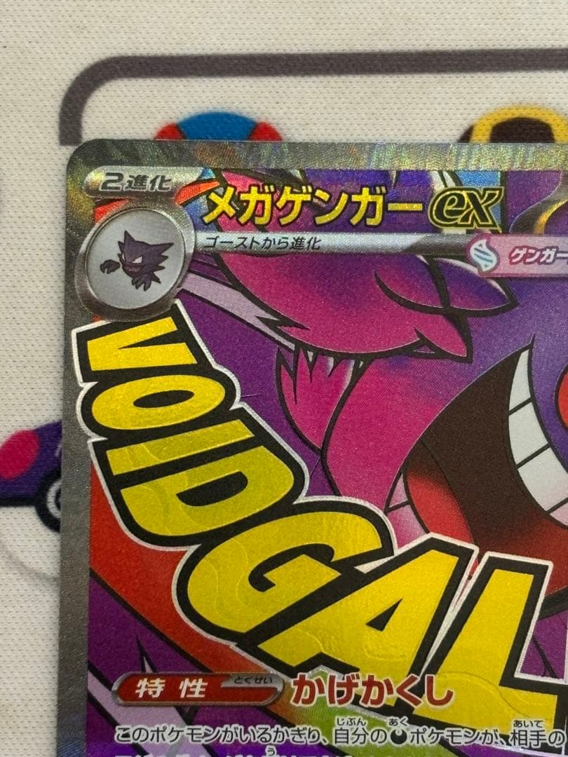 メガゲンガー ex MAエラーカード 中国版箔押し　エラー　メガドリーム