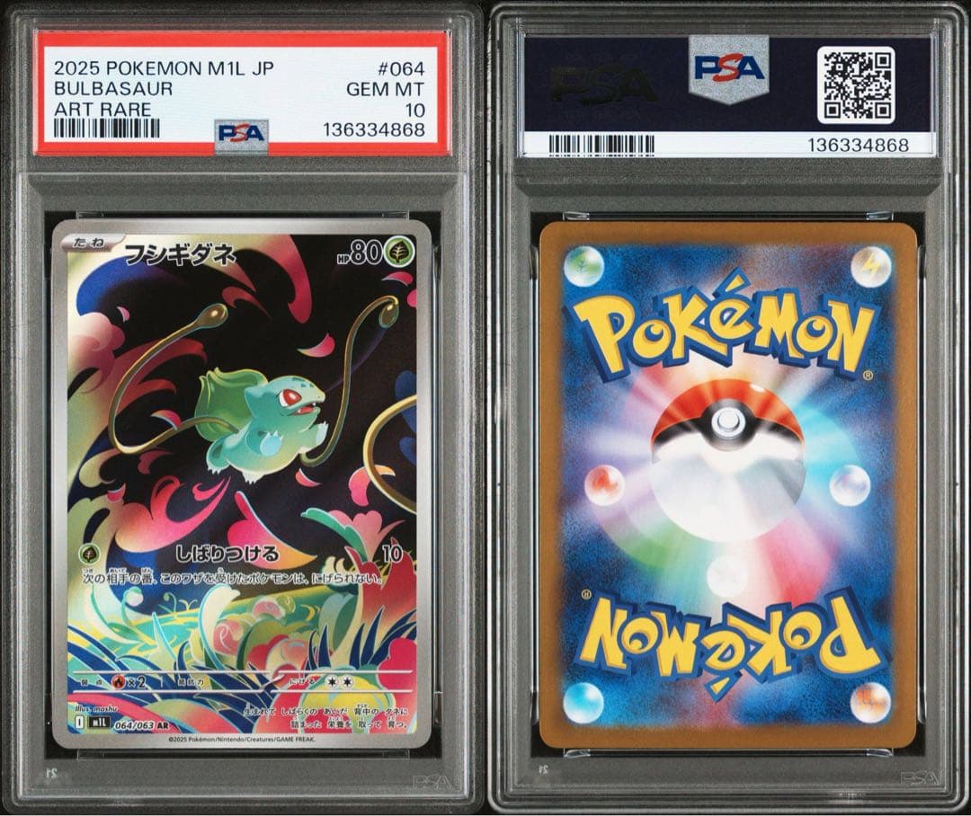 メガフシギバナex PSA10 進化ラインセット