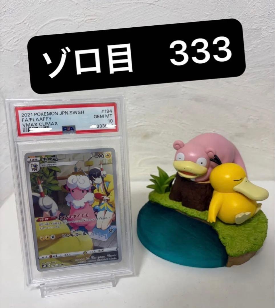 【PSA10】モココ CHR 194/184 カミツレ　ポケモンカード