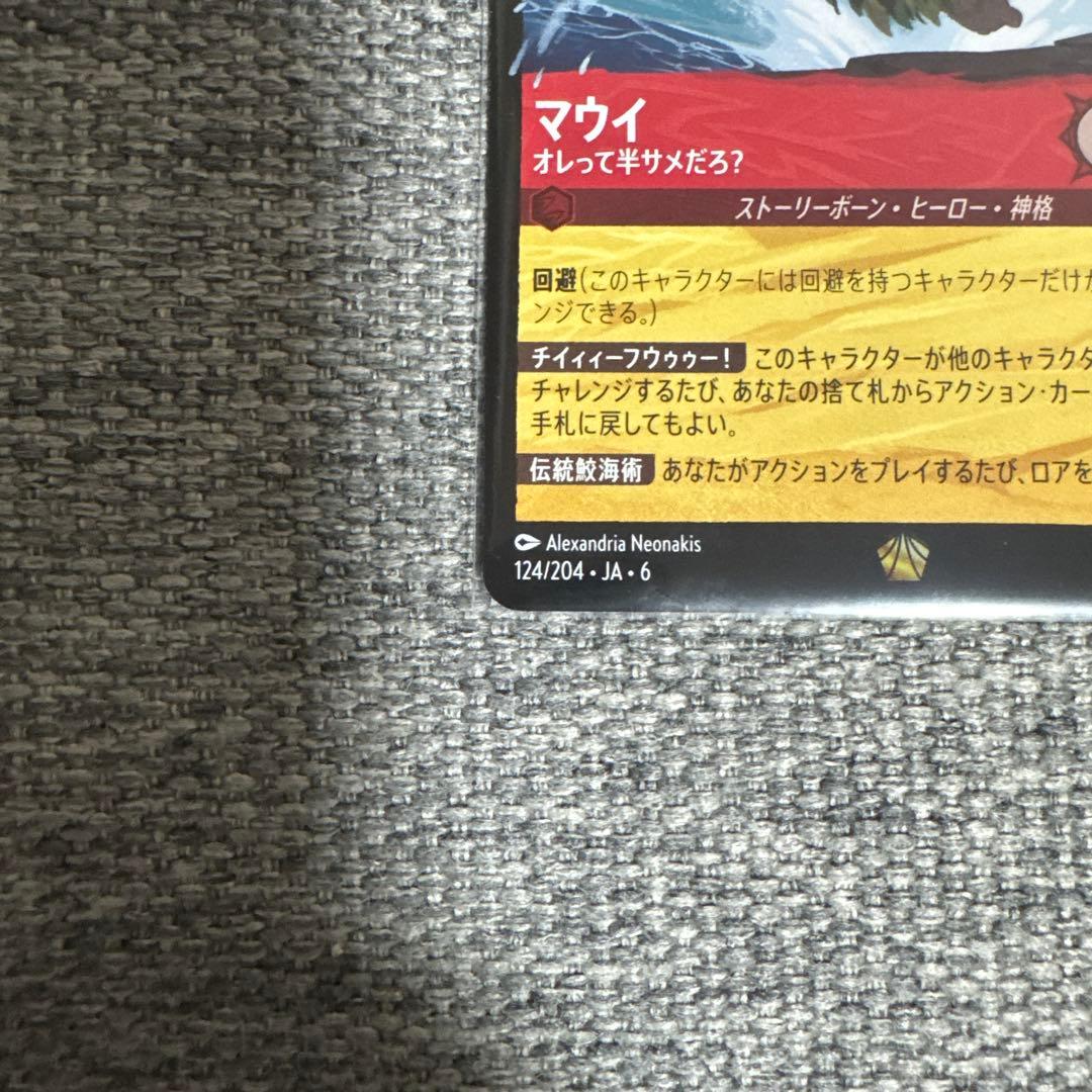 ロルカナ　マウイ　俺って半サメだろ？　フォイル　foil