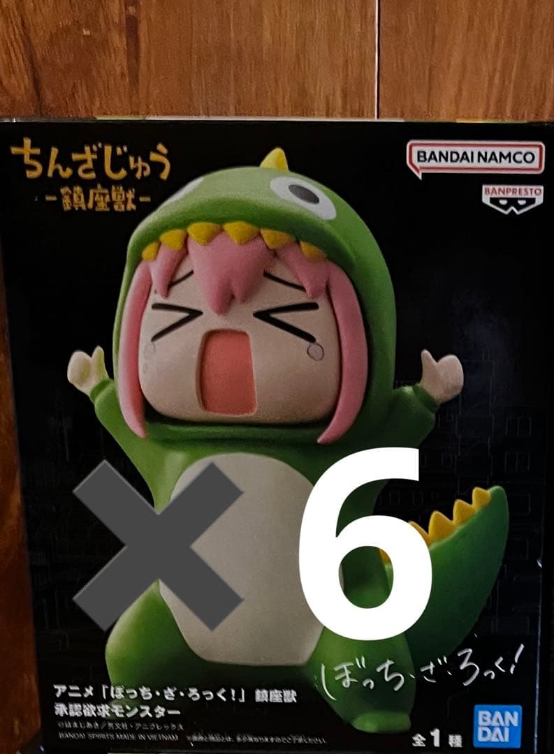 ぼっち・ざ・ろっく！ 鎮座獣 承認欲求モンスター