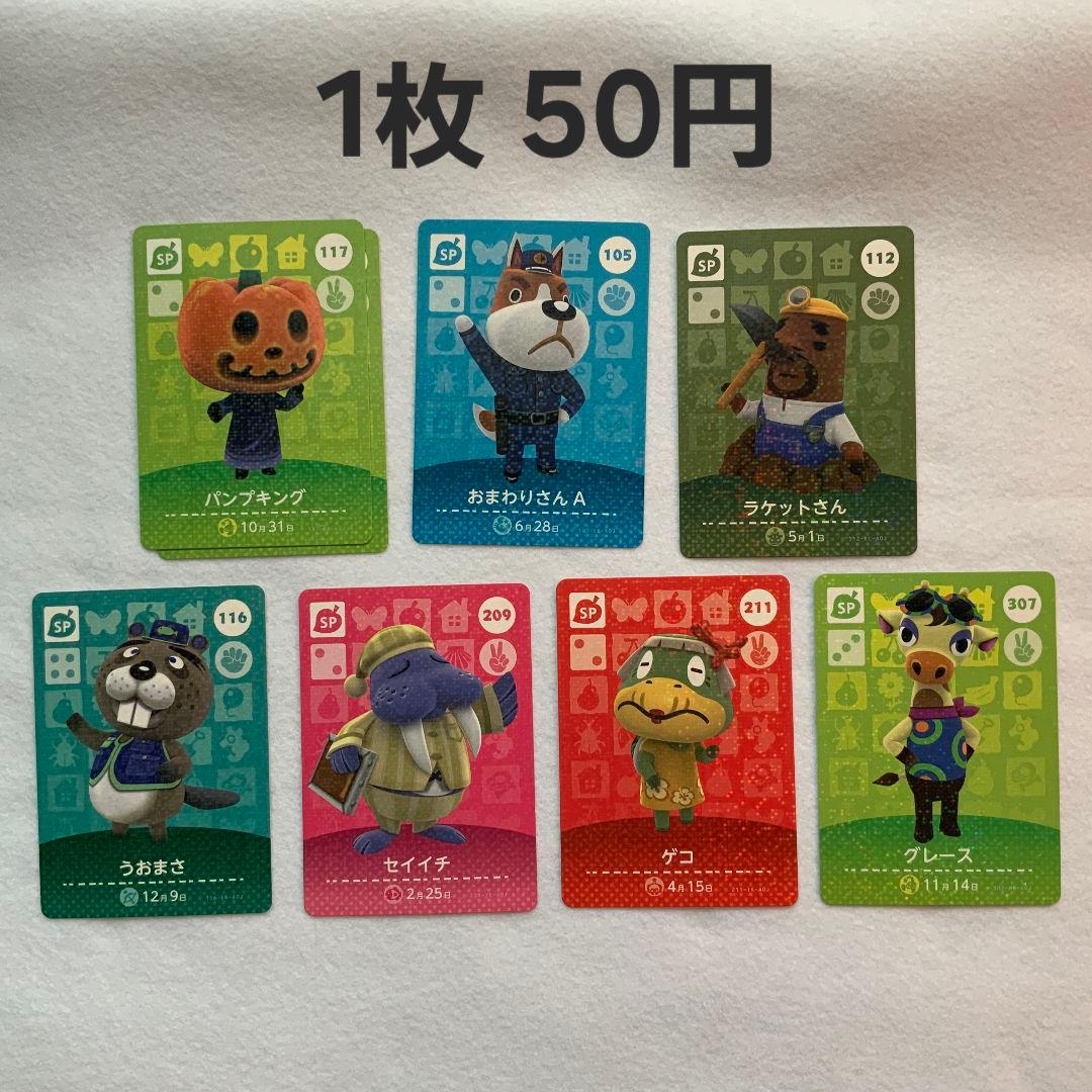 【バラ売り】 amiiboカード どうぶつの森