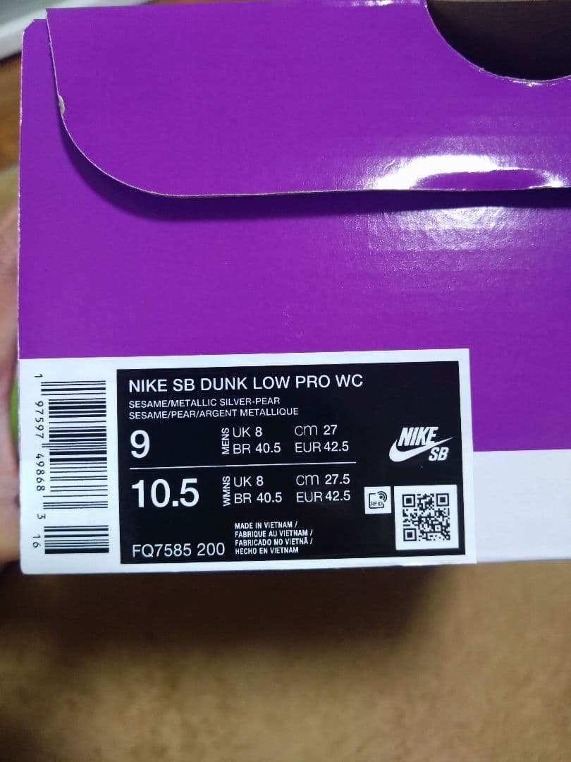 月花　Nike SB Dunk Low エスカルゴ