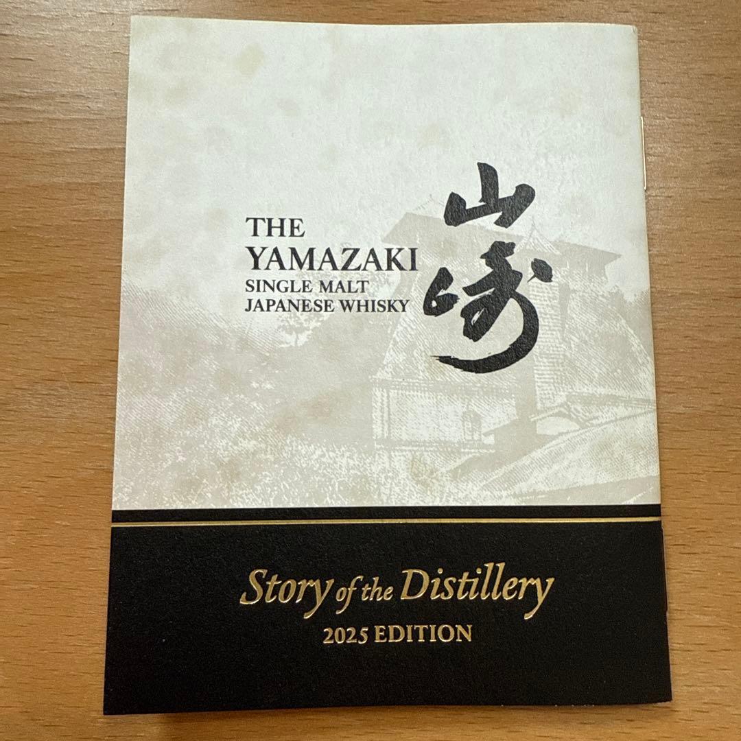 新品　山崎ウイスキーStory oftheDistillery2025 箱付き