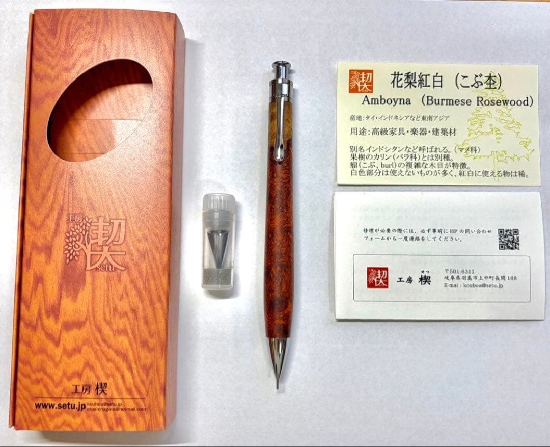 工房楔　花梨紅白　ペンシル楔0.5 特上杢