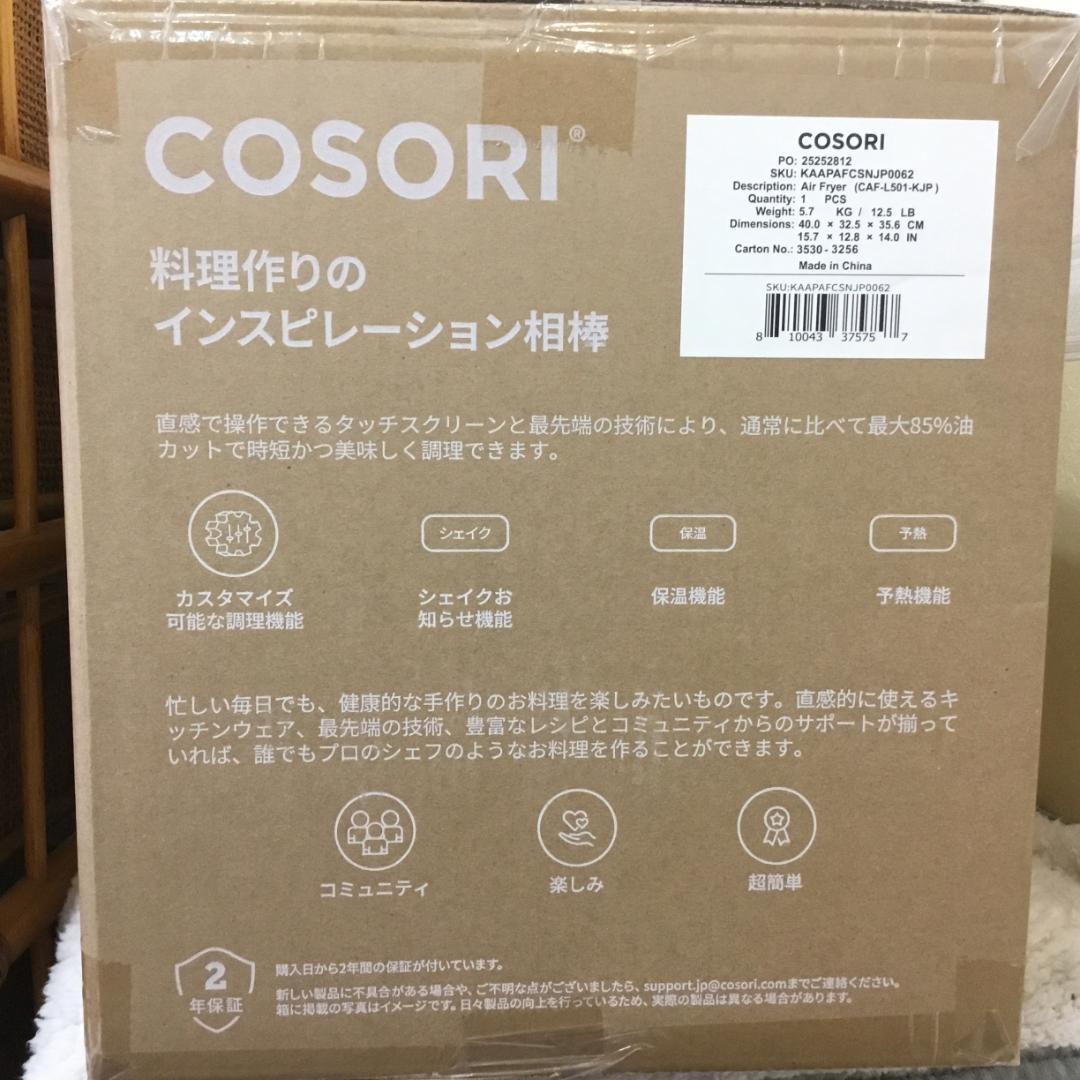 【未開封・新品】最安値! COSORI エアフライヤ 4.7L 大容量 SS17