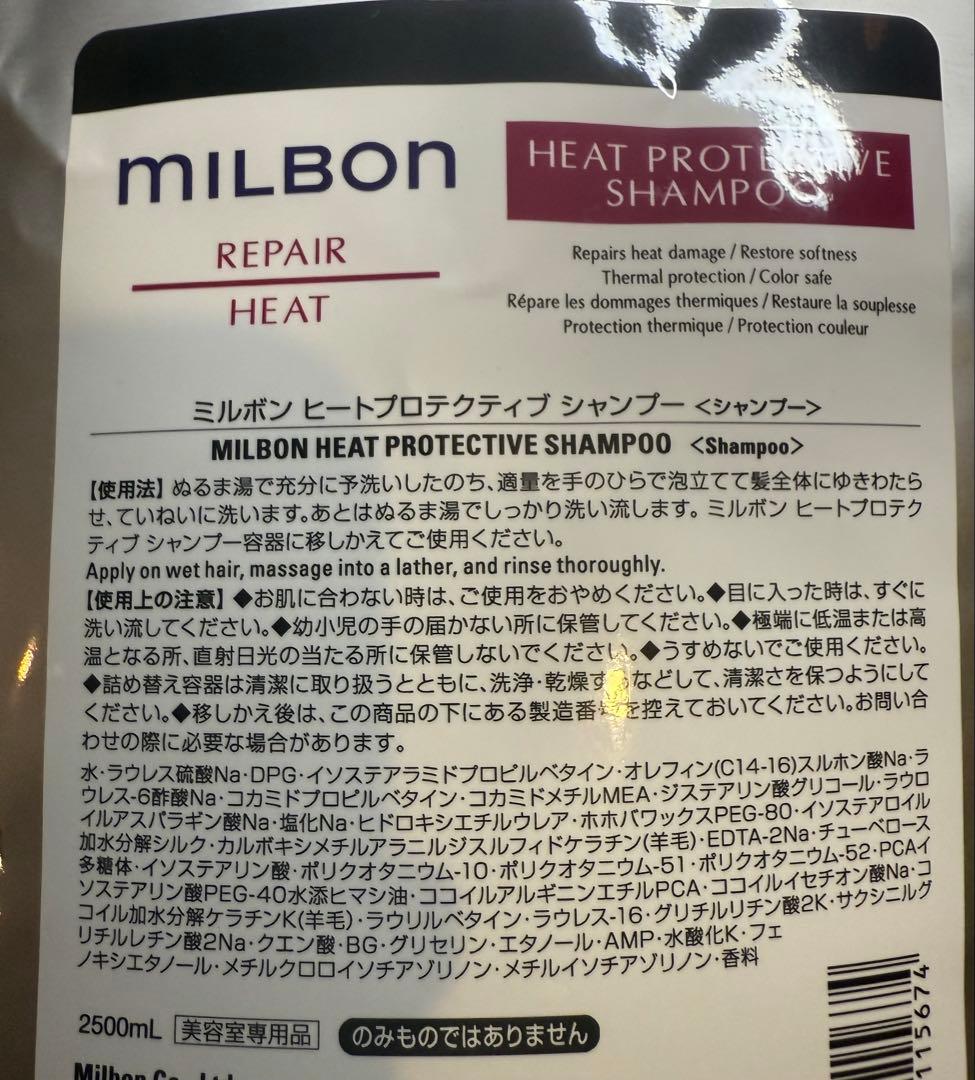 ヒートプロテクティブ　シャンプー ＆ トリートメント　2500mlセット