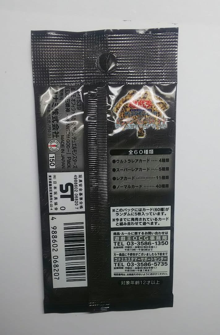 幻の召喚神 未開封