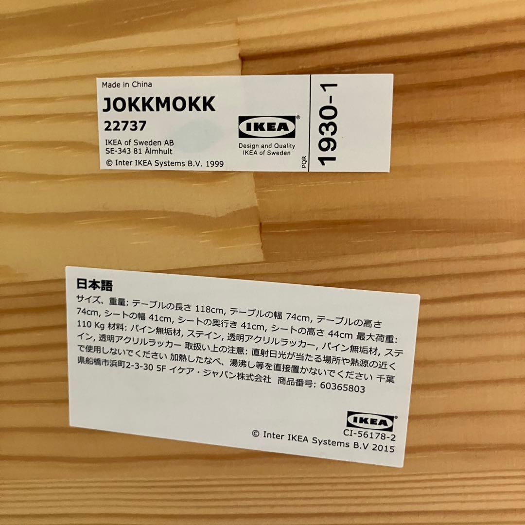 IKEYA ダイニングテーブル　椅子４脚　ヨックモック【直接引き渡し限定】