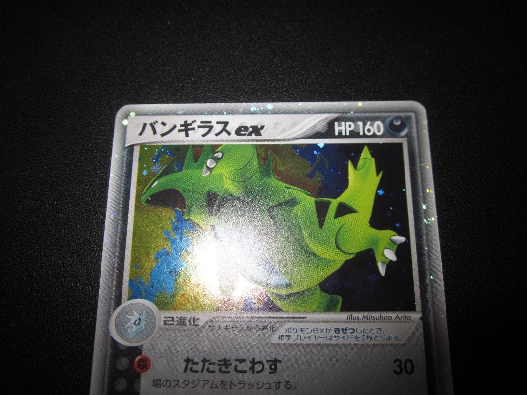 バンギラス ex　093/106　整理番号、ps-107