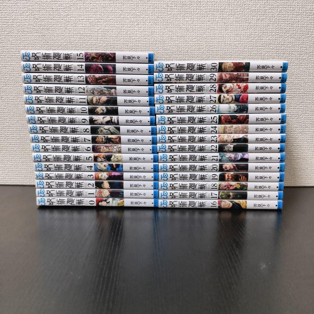 呪術廻戦　全巻セット 0〜30巻