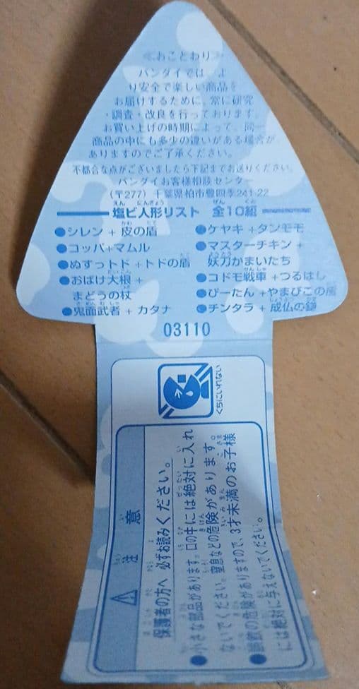 風来のシレン　おにぎり　塩ビ人形セット　まとめ売り