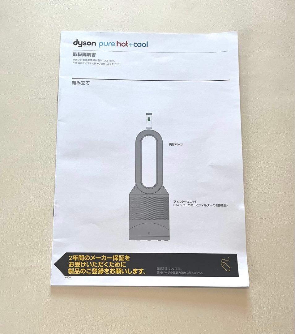⭐︎美品⭐︎ダイソン pure hot+cool HP00 空気清浄機能付き