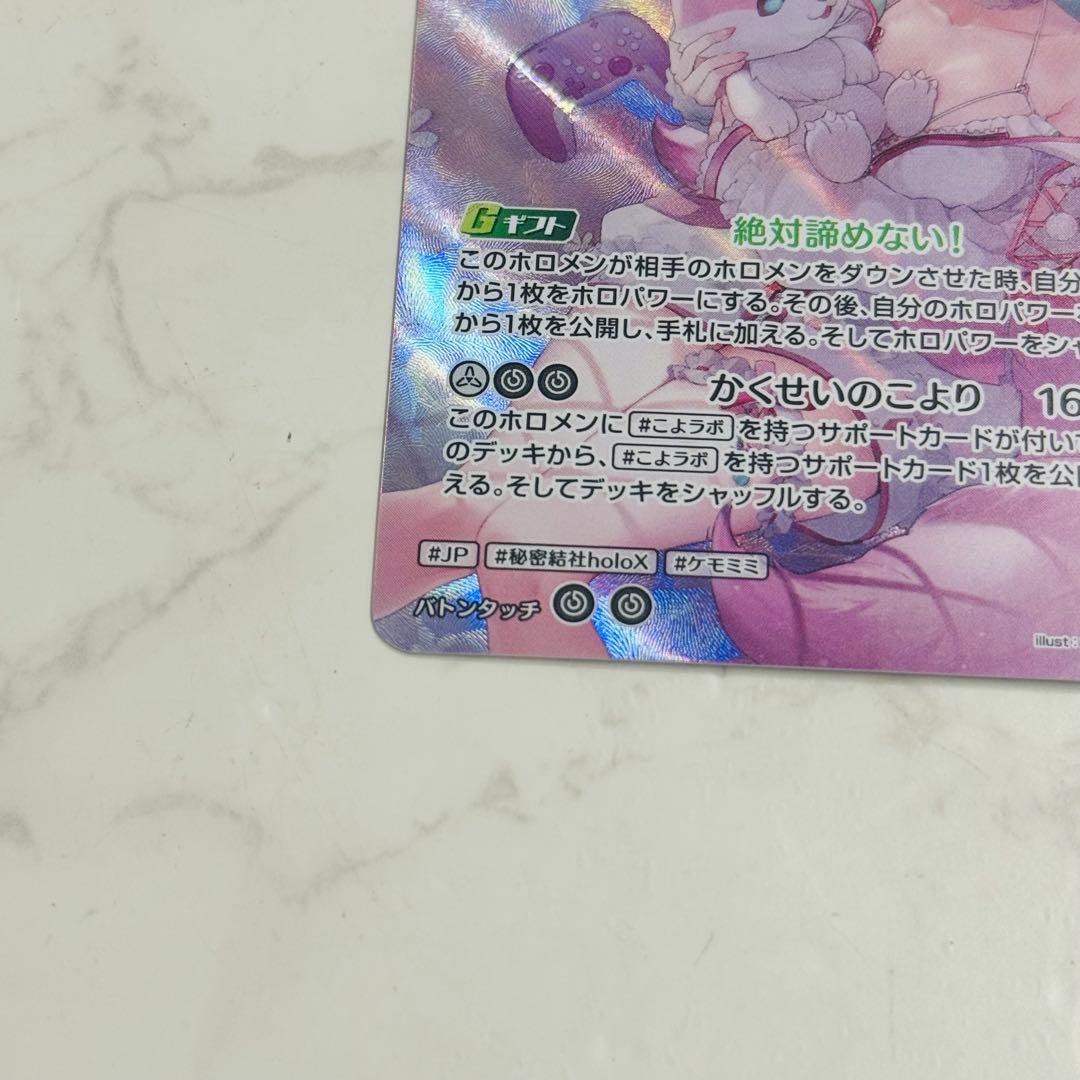 ホロライブ カードゲーム 博衣こより UR パラレル hBP04-013