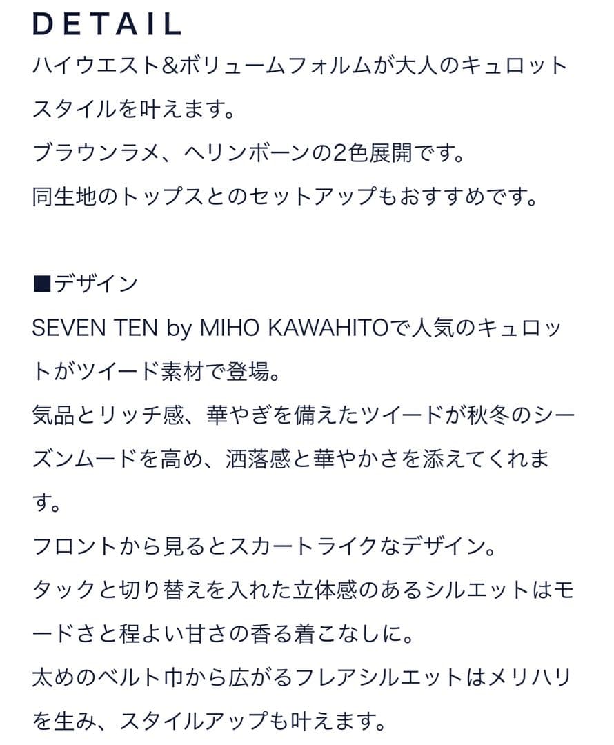 SEVEN TEN ツイードハイウエストフレアキュロット(ヘリンボーン) XS