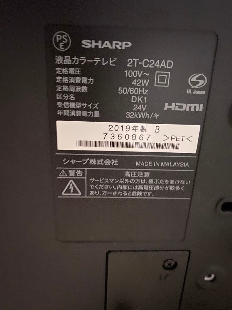 SHARP AQUOS 液晶テレビ 2019年製