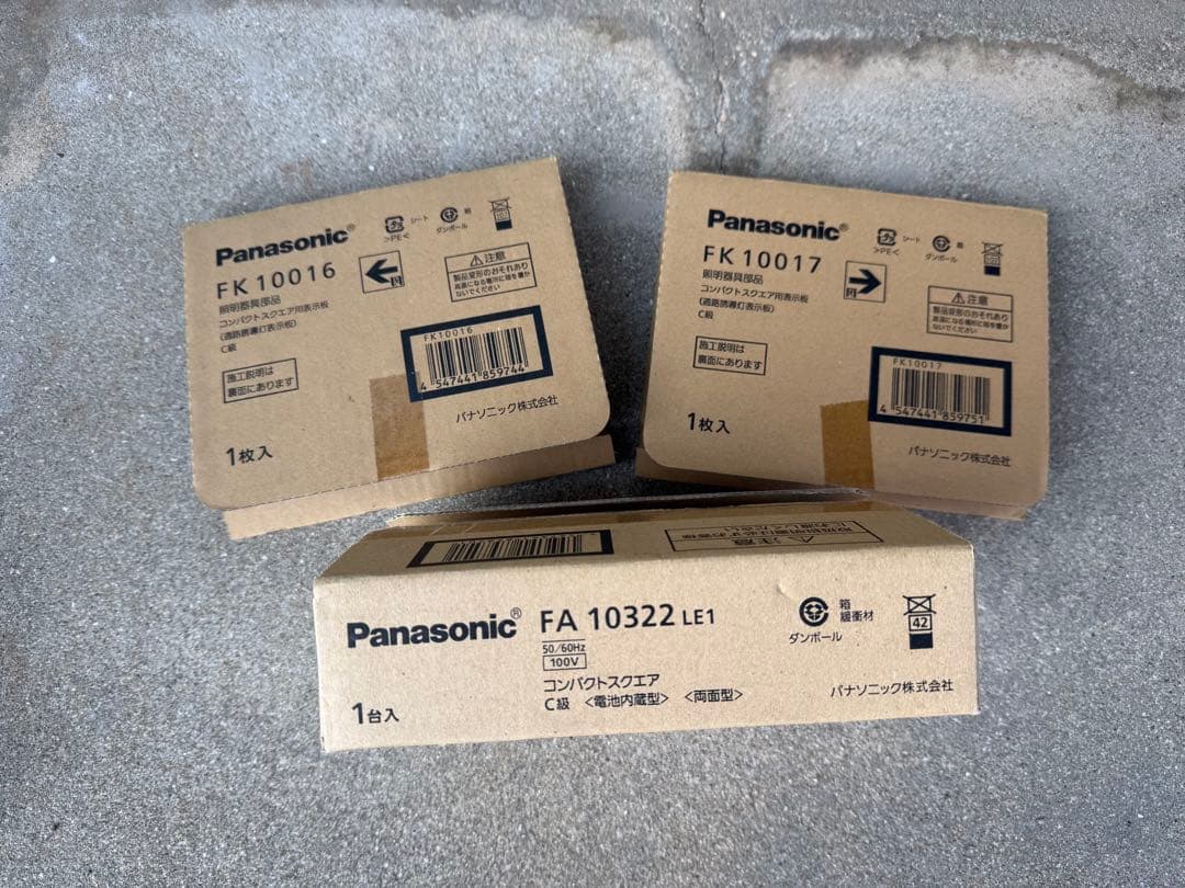 Panasonic パナソニック 避難口通路誘導灯 C級 両面 3点セット