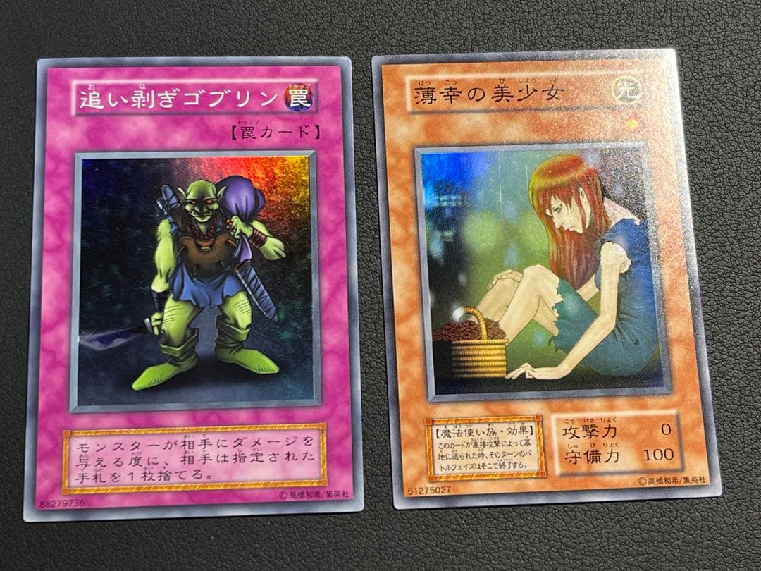 遊戯王　初期【Vol.7】　セミコンプ52枚セット　ミラーフォース、クリボー他