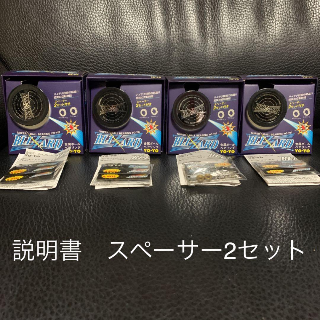 新品未使用　BLIZARD ブリザード　金属ボールベアリングヨーヨー　13個