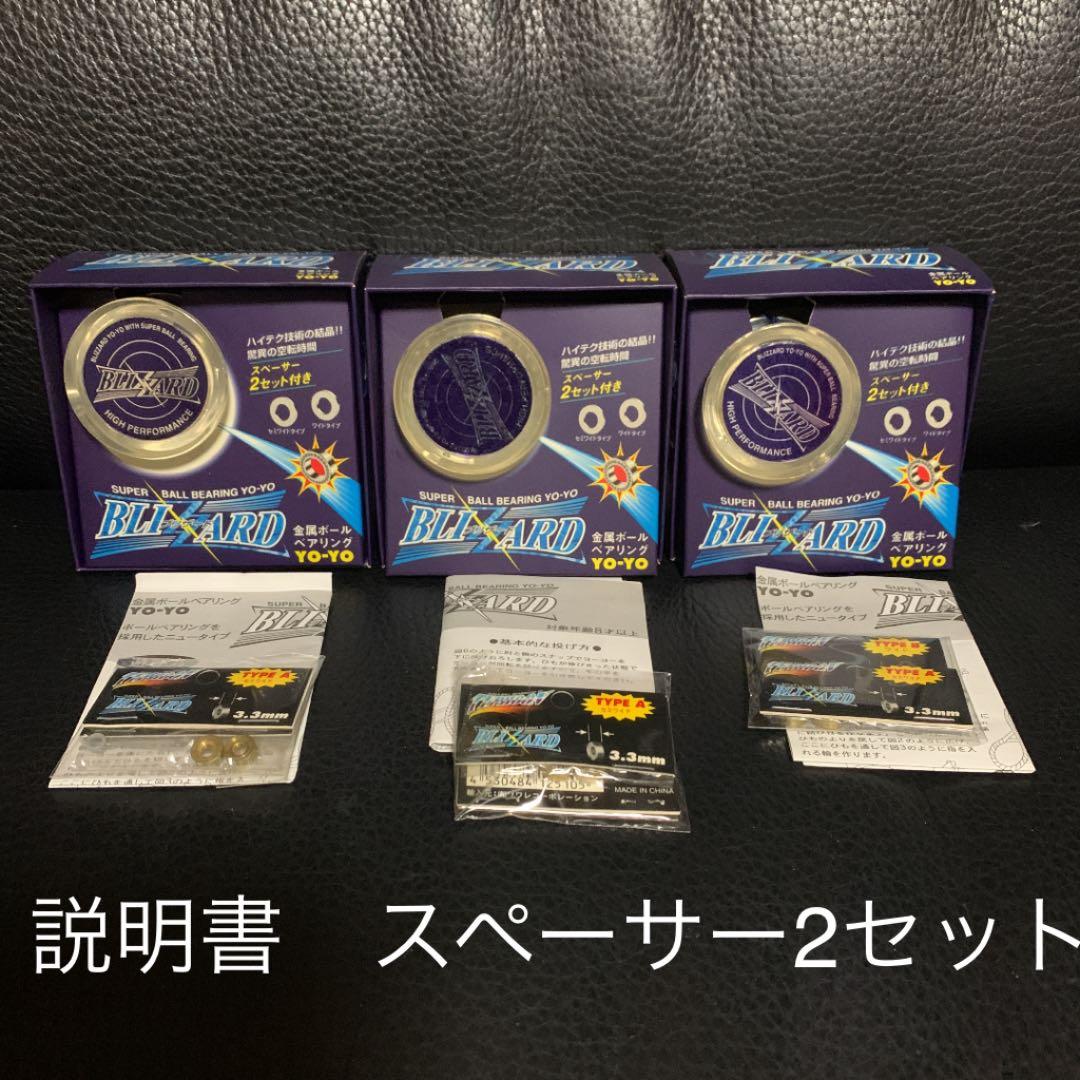 新品未使用　BLIZARD ブリザード　金属ボールベアリングヨーヨー　13個