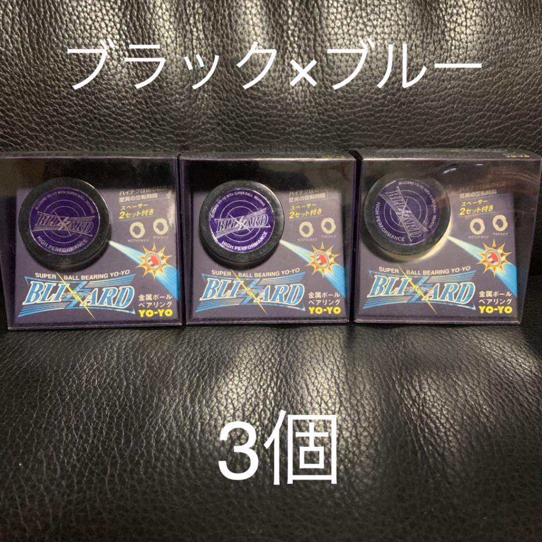 新品未使用　BLIZARD ブリザード　金属ボールベアリングヨーヨー　13個