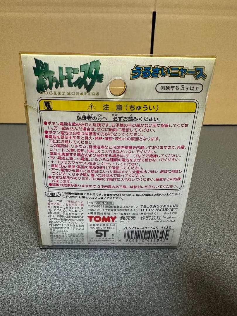 希少新品　ポケモンフィギュア3体セット