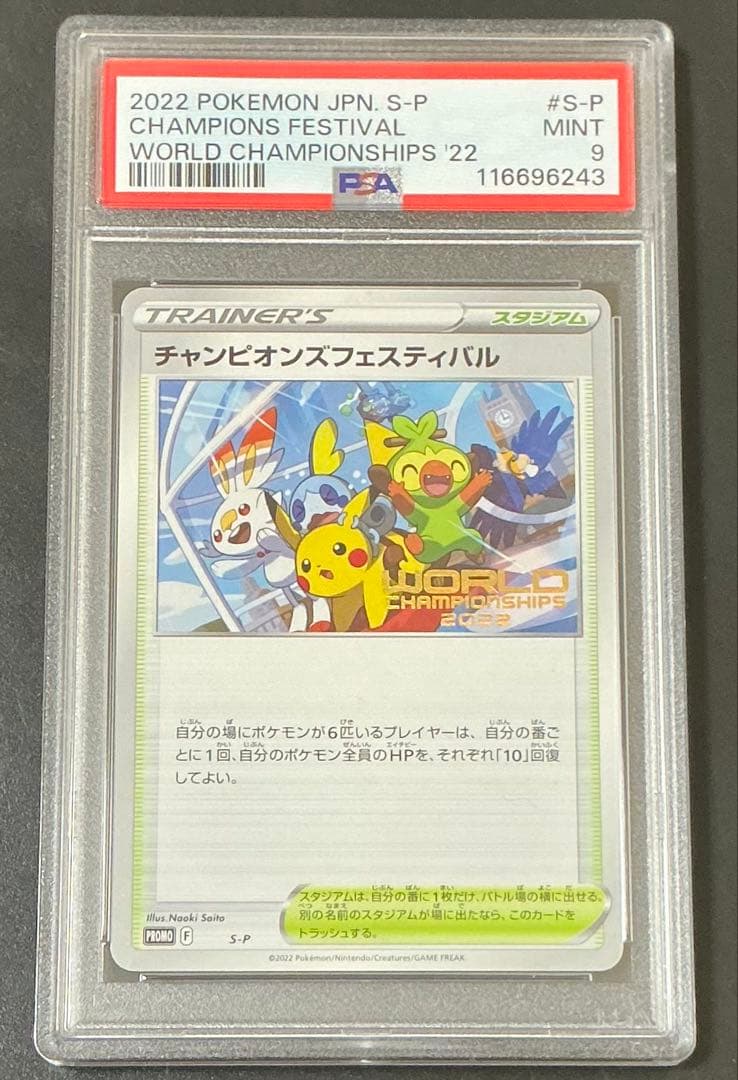 PSA9 チャンピオンズフェスティバル 2022 ポケモンカード