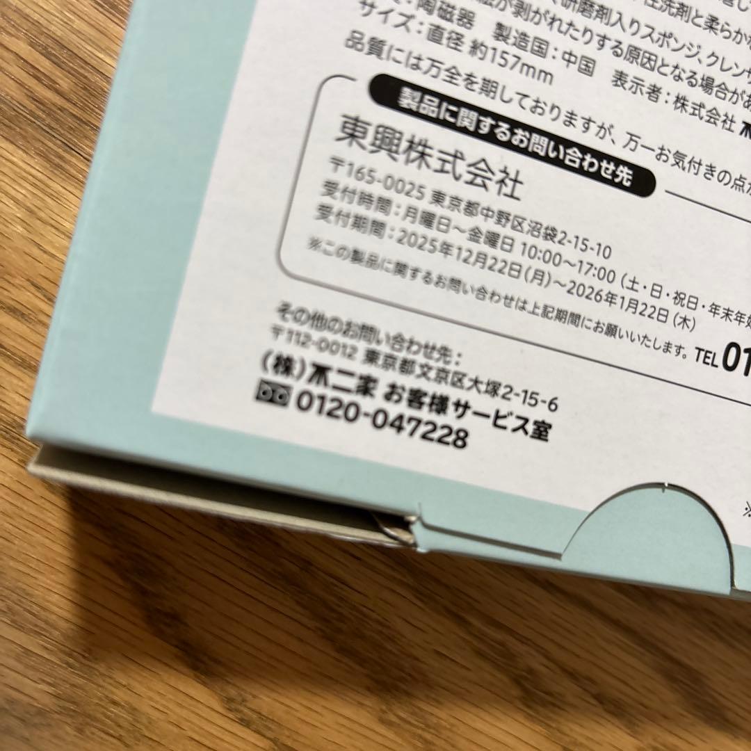 FUJIYA ×  Man オリジナルクリスマスプレート