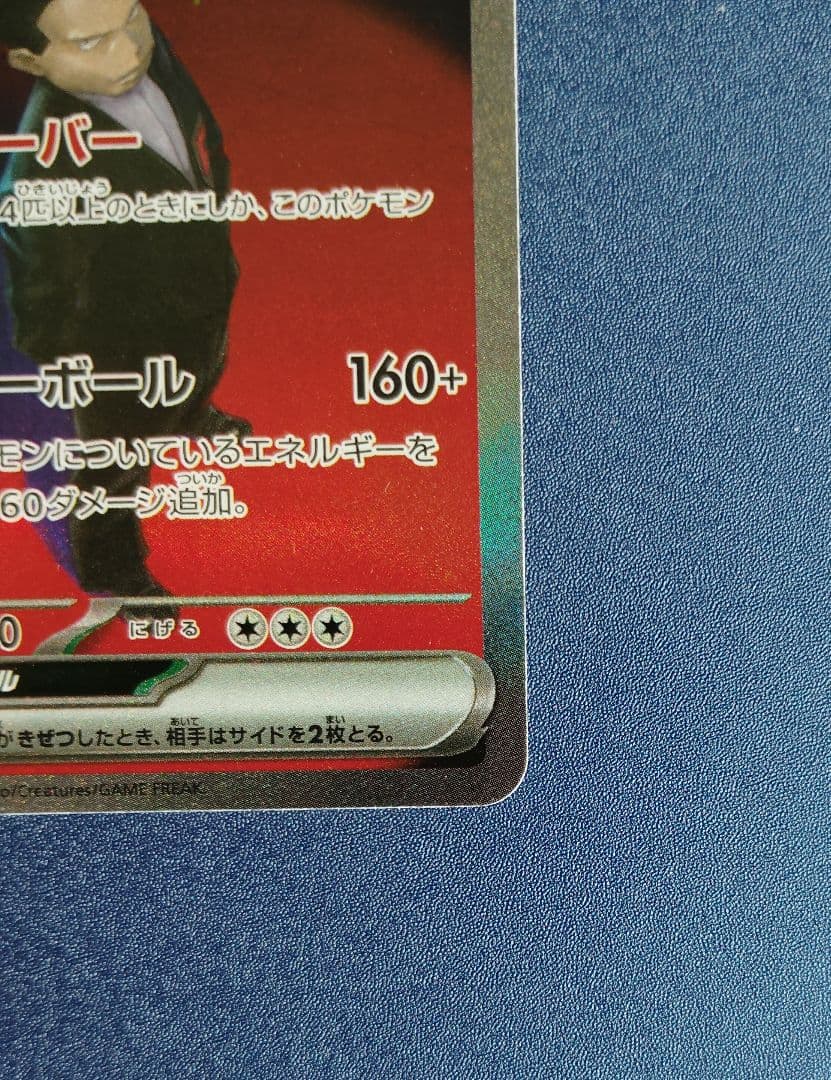 ロケット団のミュウツーex MEGAドリームex収録